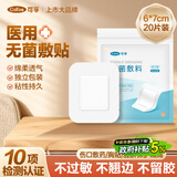 可孚医用无菌敷贴大号透气胸贴创口贴术后伤口创面愈合6X7cm*20片