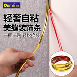 欧唛墙布美缝压边背景墙装饰条墙纸自粘金条边框装饰线条 金色2.8米