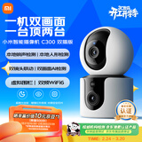 小米智能摄像机C300双摄版监控器360度无死角带夜视全景摄像头家用手机远程室内监控宠物母婴老人银发