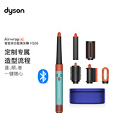 戴森（DYSON）HS08 智能多功能美发棒 Airwrap Complete空气卷发棒 多功能合一 送礼推荐  彩陶青【价保618】