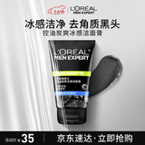 欧莱雅男士专用控油炭爽洁面膏100ml洗面奶洁面膏去黑头护肤品