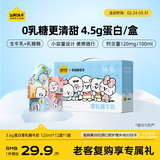 认养一头牛奈娃联名零乳糖牛奶全脂125ml*12盒装 营养早餐无乳糖牛奶 一提装