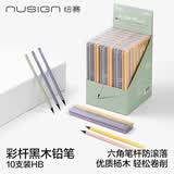 纽赛（NUSIGN）彩色笔杆铅笔学生考试专用书写练字儿童绘画美术素描 10支NS724-HB【热门商品】得力旗下高端品牌