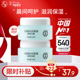 大宝美容日霜50g*2补水保湿面霜男女士改善粗糙面部护肤品