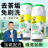 老管家茶垢清洁剂400g*2茶渍咖啡渍清除剂茶具水杯除垢剂免刷洗