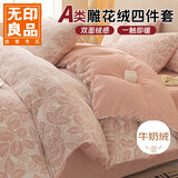 无印良品A类雕花牛奶绒床上四件套1.5/1.8床珊瑚绒双面加绒床单被套200*230cm