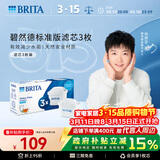 碧然德（BRITA） 家用滤水壶 净水壶滤芯 Maxtra 多效滤芯 3枚装