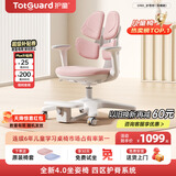 护童（Totguard）儿童学习椅可调节升降学生正姿四背坐姿椅 G985_妙想粉 带脚踏