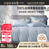 百丽丝水星家纺出品床上四件套纯棉100%全棉四件套床品被套床单双人套件1.8m床