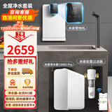 米家小米净水器机家用直饮水机管线机壁挂式净水器全屋净水套装加热直饮一体机净水器管线机前置过滤器 净水器1200GPro+米家管线机+前置过滤