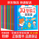 【30本】贴纸书儿童益智贴贴画专注力训练0到3-2-4-5-6岁幼儿园 幼儿益智全脑开发全30册 无规格