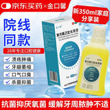 金口馨 复方氯己定含漱液350ml*2瓶 用于口腔黏膜炎 牙龈出血 牙周脓肿 口腔黏膜溃疡 甲硝唑消炎药牙齿痛