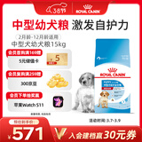 皇家狗粮 幼犬狗粮 幼犬奶糕 宠物中型犬MEJ32全价犬粮2-12月15KG