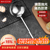 美厨（MAXCOOK）不锈钢汤勺 加厚大汤勺 简约系列MCCU-169