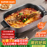 苏泊尔（SUPOR）电火锅 烤鱼锅7.5L大容量家用多功能锅涮煮烤一体火锅专用锅电煮锅电热锅猛火速沸 H75FK281