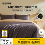 MIDO HOUSE铭都100支四件套纯棉床上用品100%全棉床单被套A类高端轻奢高级感被罩220x240cm深砚灰