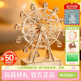 若态摩天轮八音盒音乐盒积木拼图儿童玩具手工diy拼装生日礼物男女生