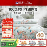 富安娜床上四件套 纯棉100%全棉床单被套单双人 梦花间 203*229cm 绿