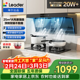 海尔（Haier）统帅出品懒人抽吸排油烟机IQ75Z1 顶侧双吸自清洗  上门安装 家用自营25风量大吸力 可搭燃气灶