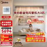 美的中央空调大3匹酷省电 风管机一拖一 超一级能效纯铜管空调 省电热销TOP1 KFR-75T2W/B3-KS(1)