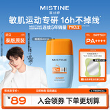 Mistine蜜丝婷摇摇乐防晒霜40ml运动专研学生军训防汗【泰版】生日礼物