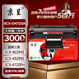 京呈适用三星SCX-4521HS硒鼓4321NS/HS D4725A 4650 4021打印机墨粉盒【3000页】D4725A硒鼓/大容量