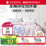 罗莱家纺 全棉四件套纯棉双人被套被罩床单床上用品 220*250cm
