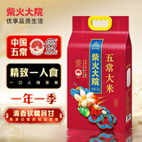 柴火大院 25年新米 五常大米 5斤  （东北大米 一人食 2.5kg）