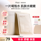 袋鼠妈妈小麦补水面膜准孕妇专用护肤品保湿舒缓维稳水润倍护面膜20片装