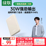 绿联【3C认证可上飞机】iPhone17充电宝30W双向快充10000mAh大容量移动电源便携适用苹果华为小米