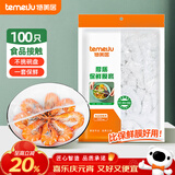 特美居（temeiju）保鲜罩一次性保鲜膜套罩食品级家用剩菜碗罩 可微波炉100只