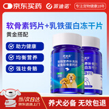 派迪诺宠物猫咪狗狗营养补钙套装软骨素钙片300片+乳铁蛋白冻干片300片