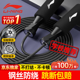 李宁（LI-NING）跳绳成人儿童中小学生专业中考试用钢丝有绳跳神健身减肥竞速
