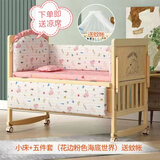笑贝乐婴儿床实木无漆可移动拼接宝宝床可调节多功能新生儿bb摇摇床 实木床+蚊帐+粉色海洋五件套 双层大床（120/68）0-7岁