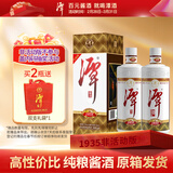 潭酒 1935升级版 (非活动版) 酱香型白酒 53度 500ml*2瓶