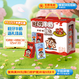 旺旺旺仔牛奶 16原味+4原味O泡 125ml*20盒 礼盒装 送礼佳品