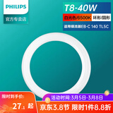 飞利浦三基色环形灯管荧光节能灯管吸顶灯圆形灯芯灯盘蝴蝶形吸顶灯灯芯 T8粗环形灯管40W白光