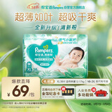 帮宝适超薄透气清新帮纸尿裤新生儿婴儿尿不湿尿片透氧Pro XL38