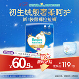 帮宝适袋鼠裤拉拉裤新生儿婴儿尿不湿尿片 超薄透气夜用 XXXL19