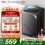 TCL抗菌除螨波轮洗衣机全自动8KG一级能效小型家用家电国家补贴以旧换新宿舍租房京东自营B80V2R