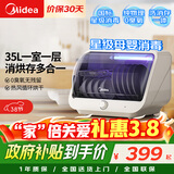 美的（Midea）多功能消毒柜 台式家用厨房餐具碗筷母婴奶瓶立式大容量紫外线一星级消毒碗柜【政府补贴】 35F01