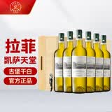 拉菲（LAFITE）凯萨天堂古堡干白葡萄酒 750ml*6 整箱木箱装 法国原瓶进口