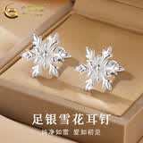 中国黄金（CHINA GOLD）足银山茶花耳钉女款玫瑰花耳饰品小香风情人节生日礼物送女友妈妈 雪花耳钉【螺丝】