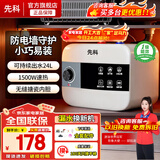 先科小厨宝电热水器厨房储水式家用【店铺补贴20%】小尺寸一级能效热水宝恒温洗碗洗菜迷你台下热水器 6L 1500W 机械款丨一级能效 上出水上门安装
