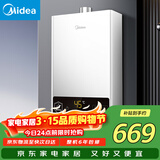 美的（Midea）【HWF Pro 14L】优于13L 恒温节能 一厨一卫 低水压启动 家用智能变频上门安装燃气热水器