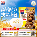 西麦核桃高钙燕麦片700g冲饮谷物代餐即食营养早餐独立包装