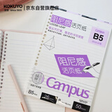 国誉（KOKUYO）B5/50页8mm点线Campus活页纸阻尼感WCN-CLS1511