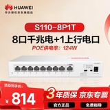 华为坤灵S110-8P1T千兆POE供电交换机8口千兆电口+1上行电口企业级以太网络网线分线器集线分流器