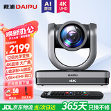 戴浦（DAIPU）4K视频会议DP-VX310摄像头12倍光学HDMI/USB3.0/LAN/酒吧礼堂舞台教学直播云台摄像机AI智能跟踪