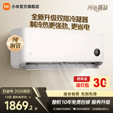 小米空调 巨省电 新一级能效变频冷暖壁挂式卧室智能空调挂机30S速冷60S速热 智慧清洁 国家补贴 巨省电 2026款 大1.5匹 双排冷凝器 APF5.45